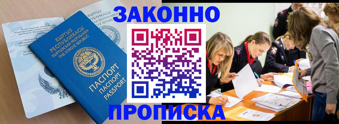 прописка гарантия в Карталах